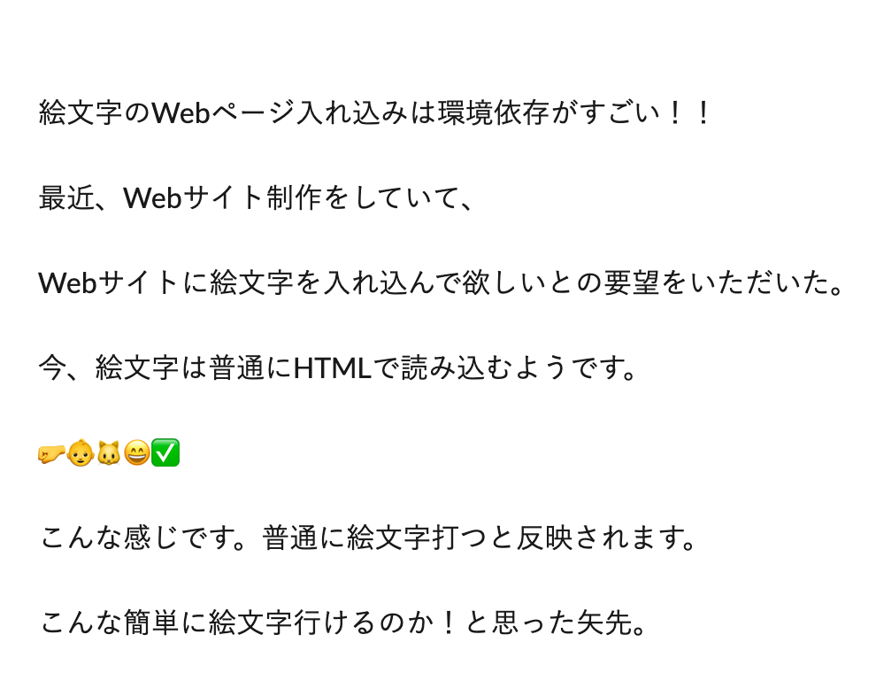 Webサイト制作は絵文字利用に注意 絵文字は環境依存が半端ない