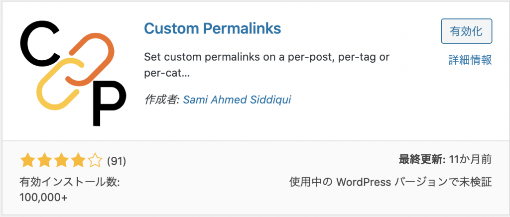 Custom Permalinksの画像