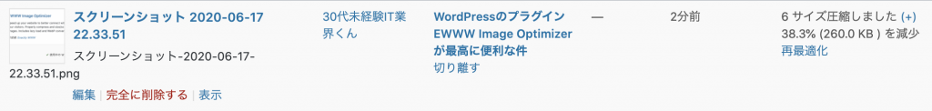 EWWW Image Optimizer　最適化